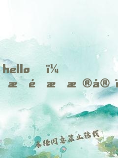 hello，星際指揮官！
